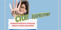 "Вместе против наркотиков"