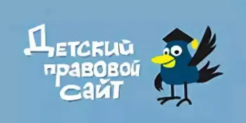 WEB-путешествие "По страницам детского правового сайта"