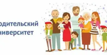 Родительский университет "Режим дня младшего школьника"