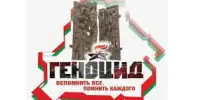 9 декабря – Международный день памяти жертв преступления геноцида