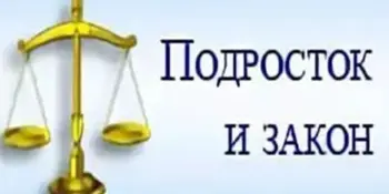 Профилактическая встреча "Подросток и закон"