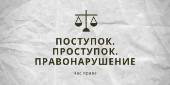 Информационный час "Поступок или проступок"