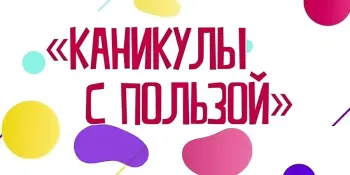 Каникулы с пользой! Экскурсия в РУП "Минскэнерго" филиал "Борисовские электрические сети"