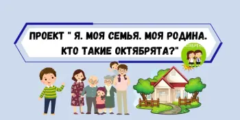 Информационный час "Кто такие октябрята?"