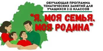 Проект "Я. Моя семья. Моя Родина"