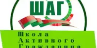 ШАГ "Молодость – время выбора. Молодежь – за здоровый образ жизни"