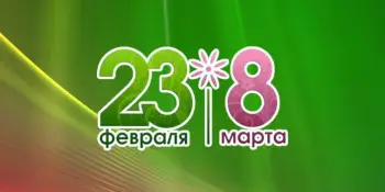 Конкурсная программа "23+8"