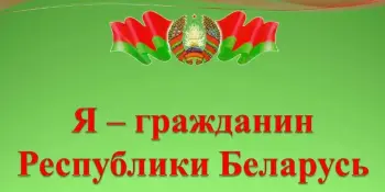 Профилактическое занятие "Я подросток – я гражданин"