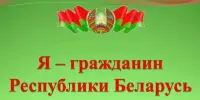 Профилактическое занятие "Я подросток – я гражданин"