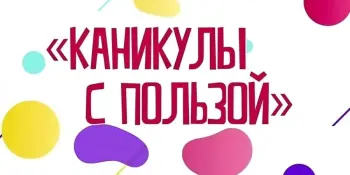 Каникулы с пользой! Экскурсия на ОАО "БАТЭ"