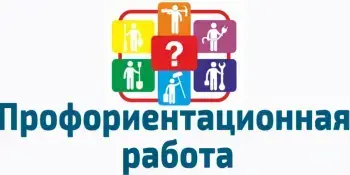 Профориентационные встречи на все 100%