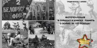 Фотопроект “В сердцах и книгах - память о войне: 80 лет Победы”