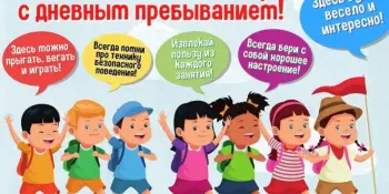Воспитательно-оздоровительный лагерь "Дружба"