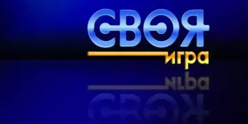 Правовое мероприятие "Своя игра"