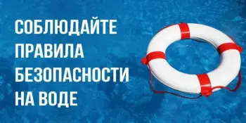 Интерактивная игра "Будь осторожен на воде летом"