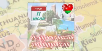 День 8: Экскурсионными маршрутами