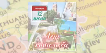 День 9: День книголюба!