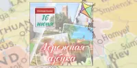 11 день: "Дорожная Азбука"