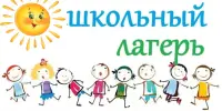 1 день лагеря – День знакомств!