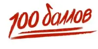 100-балльный результат ЦТ по математике