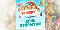 3 день в лагере – День открытий!