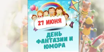 5 день в лагере – День фантазии и юмора