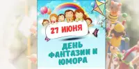 5 день в лагере – День фантазии и юмора