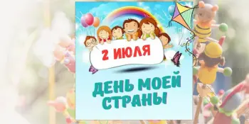 8 день в лагере - День моей страны