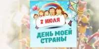 8 день в лагере - День моей страны