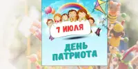 9 день в лагере - День патриота