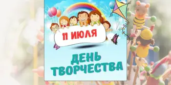 13 день в лагере - День творчества