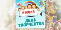 13 день в лагере - День творчества