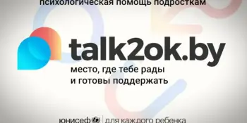 Онлайн ресурс Talk2ok.by