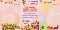 Осенняя ярмарка "Семья и школа-территория творчества, единства и созидания"
