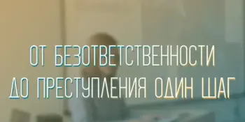 Правовой час "От безответственности до преступления один шаг"