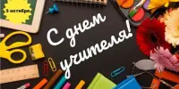 Праздник сердца: в нашей школе прошел концерт, посвященный Дню Учителя
