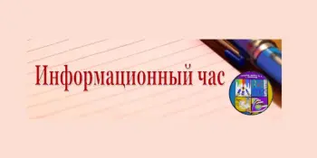 Информационный час "Германский оккупационный режим"