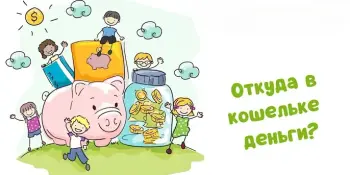 "Путешествие по стране Экономика"