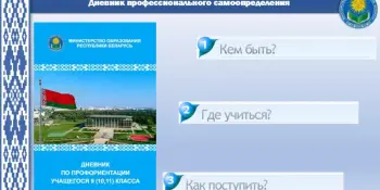 Выбор профессии – шаг к будущему!