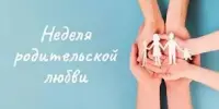 Единый урок "Тепло родительской души"