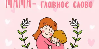 14 октября - День Матери!
