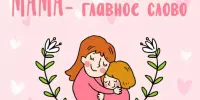 14 октября - День Матери!