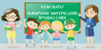 В рамках профориентации