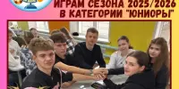 Стартовал новый сезон интеллектуальных игр!