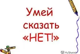 Профилактическое занятие "Несколько способов сказать НЕТ!"