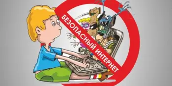 Информационная безопасность детей