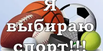 Спорта много не бывает! Поздравляем!