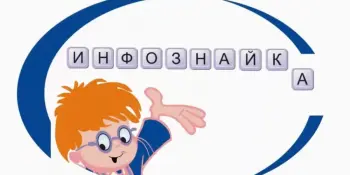 Объединения по интересам "Инфознайка"