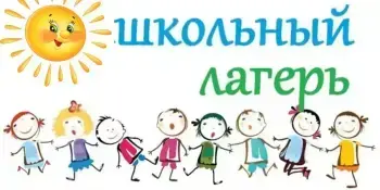 Пришкольный лагерь "Дружба". День 4