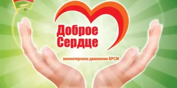 Подведены итоги районного этапа республиканского конкурса "Волонтёр года - Доброе сердце"!